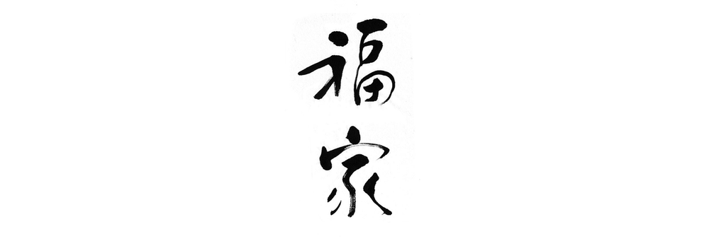 Fukuya